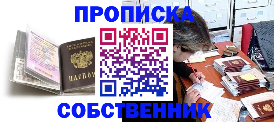 прописка в Ростовской области