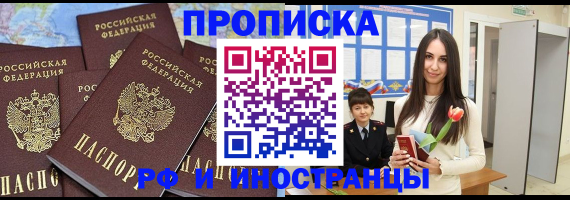 временная регистрация купить в Ростовской области